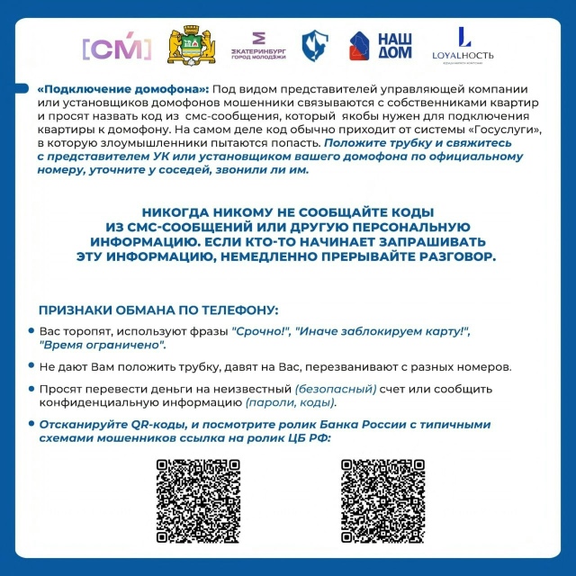 ☝Как распознать мошеннические схемы и защитить себя о...