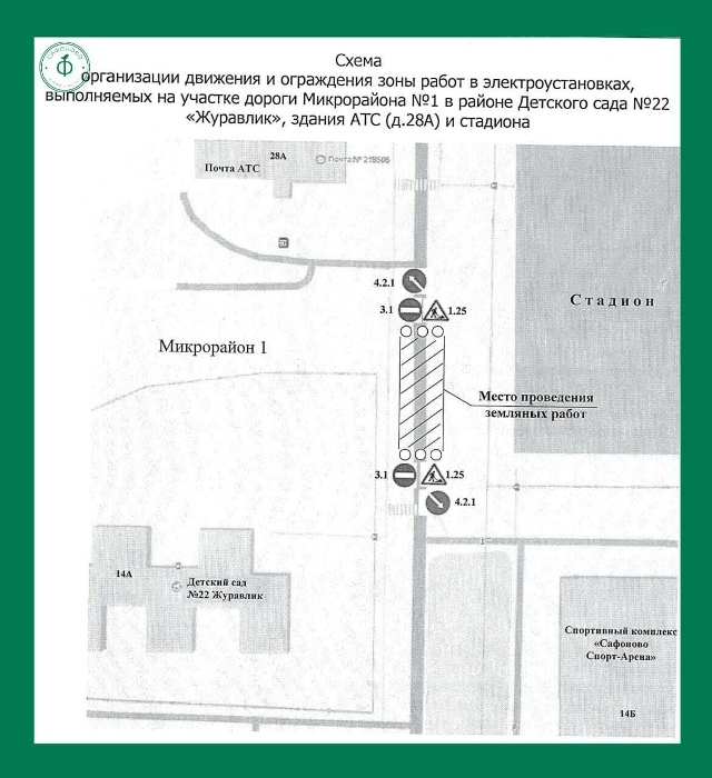 Уважаемые сафоновцы! Внимание!
⚡В связи с проведением...