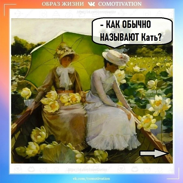 Продолжим список?