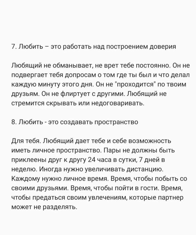 Любящий человек..