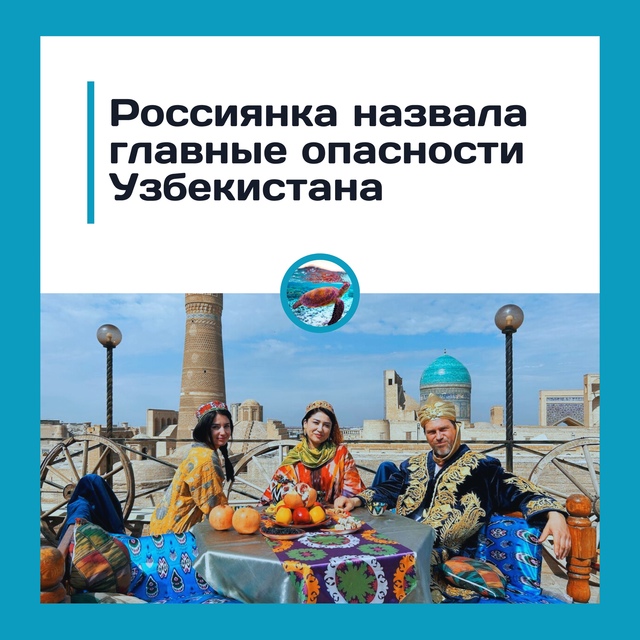 Туристка рассказала о неожиданностях в Узбекистане: о?...