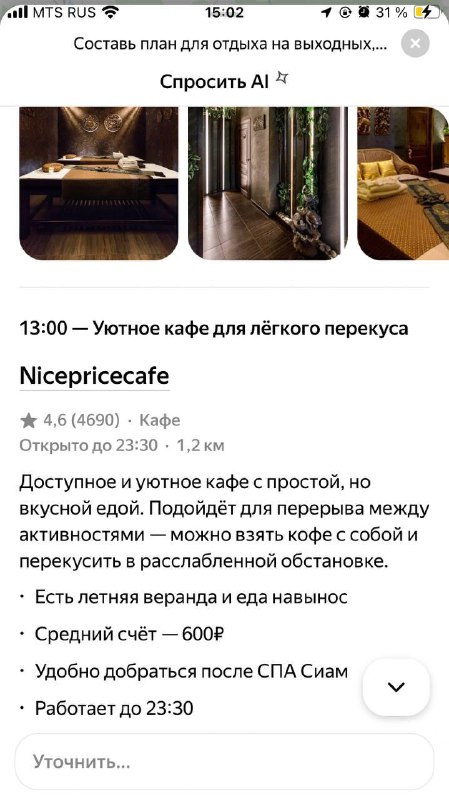 🧘‍♀️ У ИИ-чата в Картах можно спросить расписание на выходные, которое спасёт от выгорания
То, что