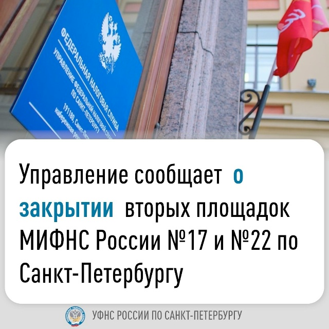 С 23.03.2026 прекращается прием налогоплательщиков на втор...