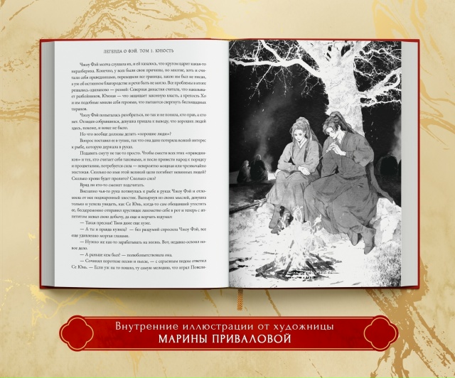 🌾ПРЕДЗАКАЗ на роман «Легенда о Фэй» + лимитированные ?...