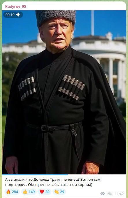 Рамзан Кадыров назвал Трампа чеченцем и выложил ролик, созданный нейросетью.
В своём телеграм-кана