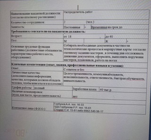 Срочно!!!! Цех 2, площадка 1!!! Строго девушки и женщины!