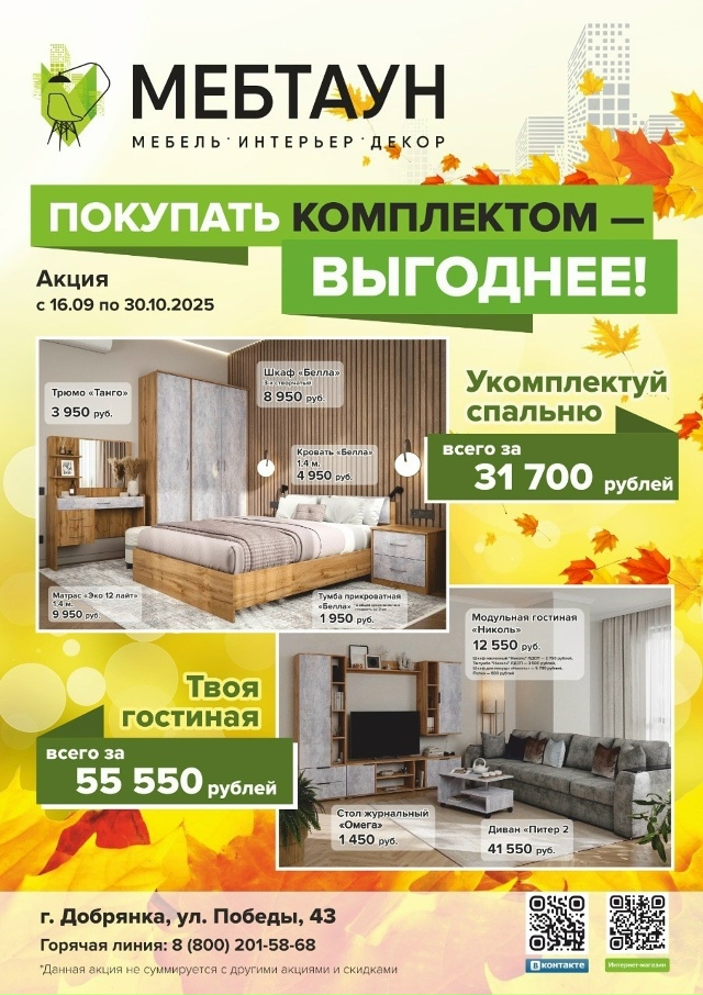 ??Покупать комплектом - ВЫГОДНЕЕ! ??
Акция действ?...