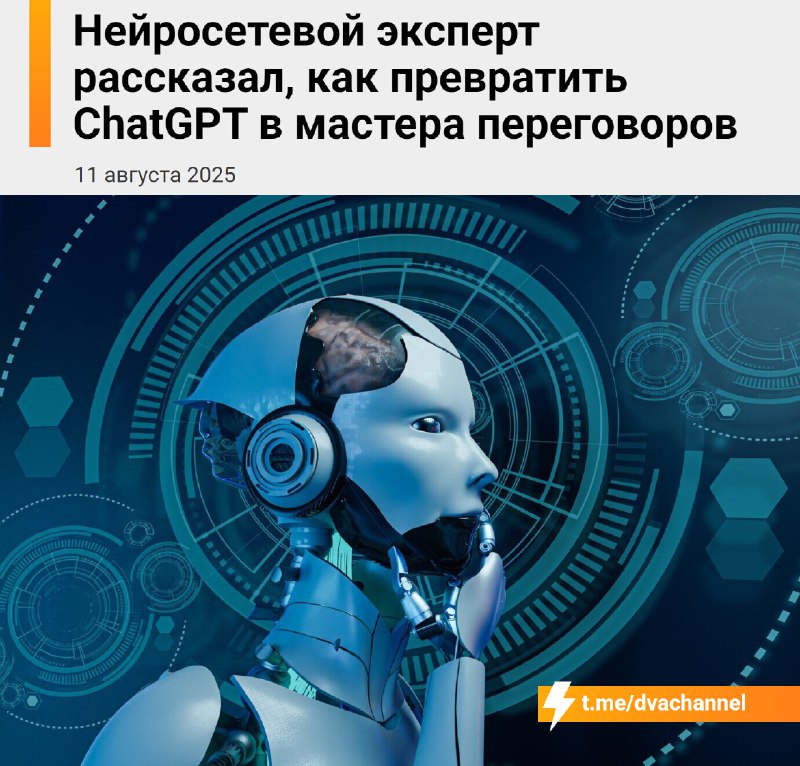 Появился сборник промптов, который сделает ChatGPT настоящим мастером переговоров в стиле Джима Кемп