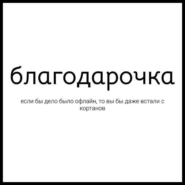 Значение слов, которые вы используете в переписках 😄