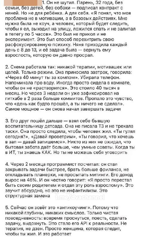 Айтишник в 32 года нанял няню из детского сада, чтобы она следила за тем, как он работает, ест, вовр