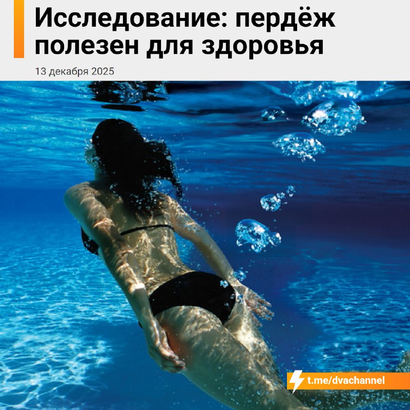 ⚡️Пердёж полезен для здоровья, показало исследование
Учёные проверили, может ли сероводород (это ве