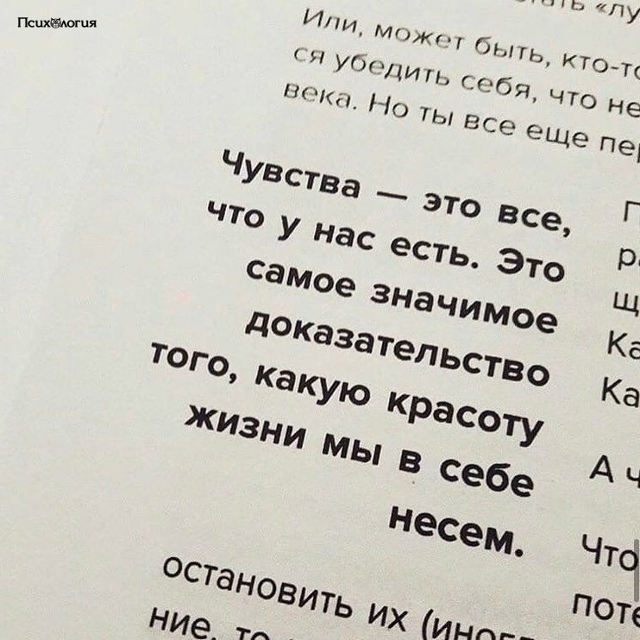 Ведь правда, без чувств жизнь бы была не такая яркая