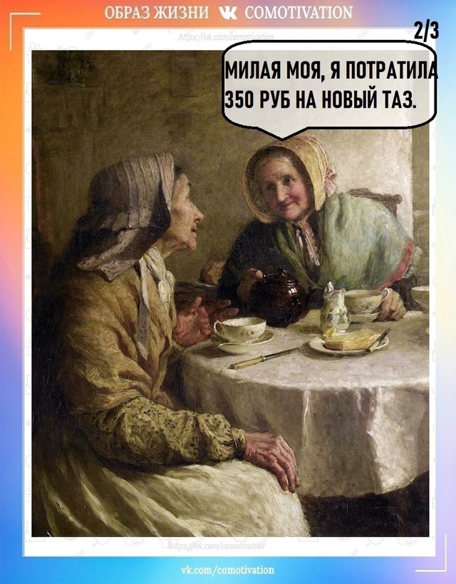 Финита ля...