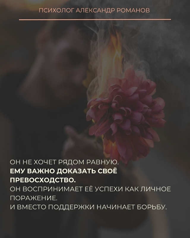 ❤ В здоровых отношениях мужчина и женщина — команда.
О...