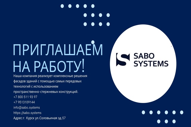 Компания SABO SYSTEMS
Приглашает на работу:
📌Подсобников -...