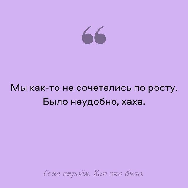 Вот несколько мнений людей, у которых был секс втроем ??...