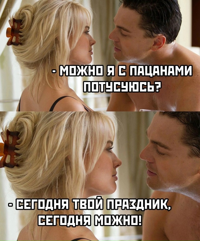 Сегодня отмечается Международный день подкаблучника. ...