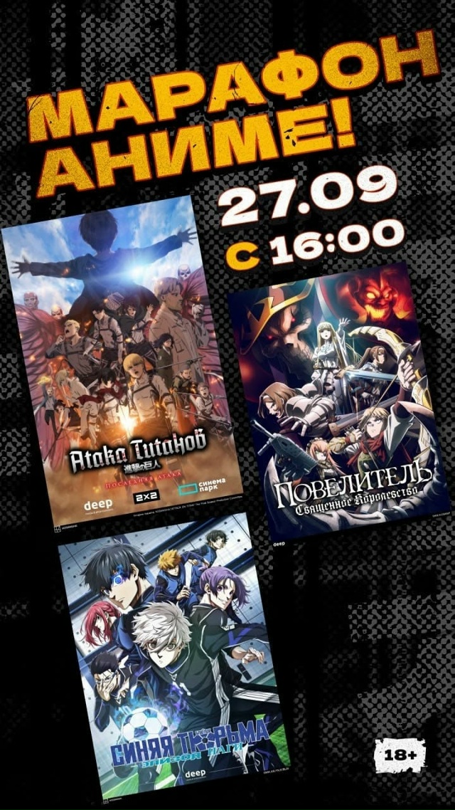 🍿 Уже ЗАВТРА!
📅 27 сентября в 16:00 в сети кинотеатров «...