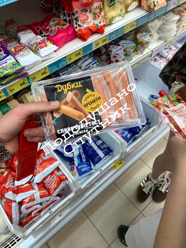 Вот такие сосисончики продают в магните Спутника на пр...