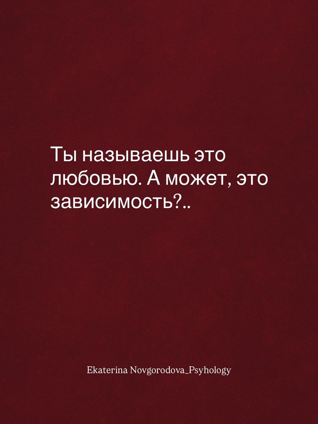 Ты скучаешь, тревожишься, боишься потерять.
Ты зовёшь э...