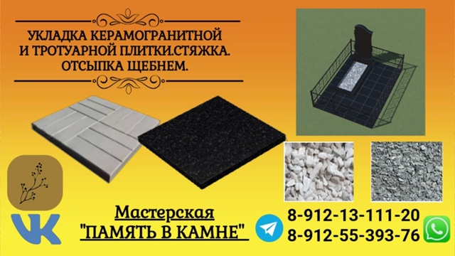 Увековечьте память о близких достойно — выберите долг...