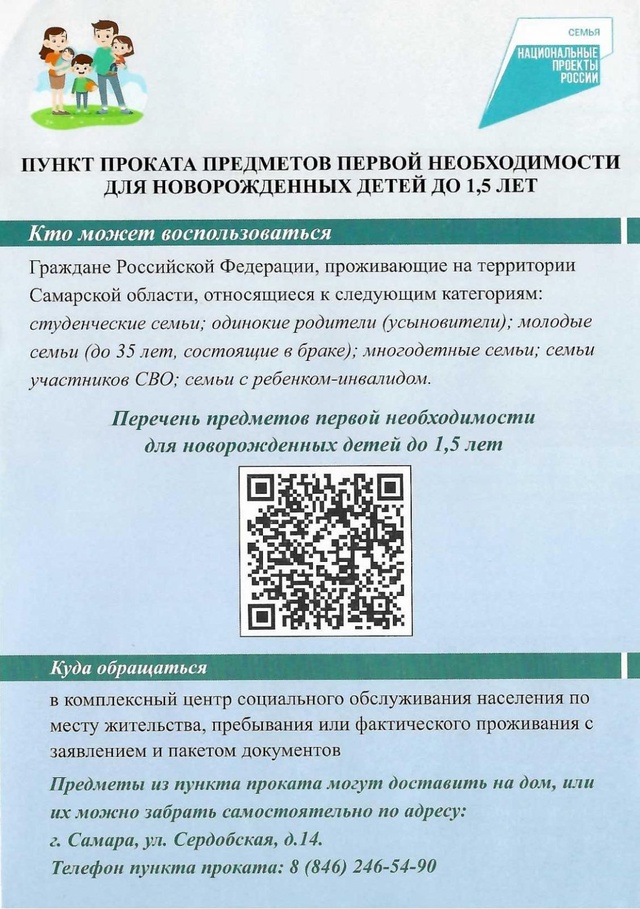 Здравствуйте! Просим разместить информацию для семей: ...