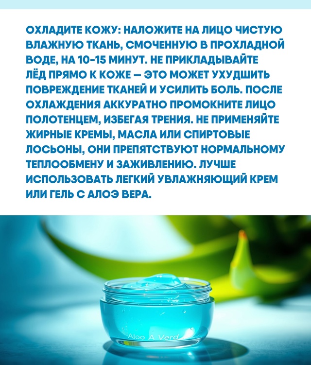 Солнечный ожог — не повод для риска: действуйте спокой...