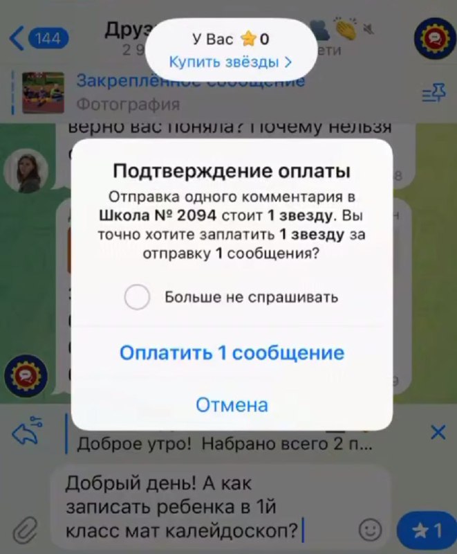 Мем дня: московская школа ввела плату за вопросы в родительском Telegram-чате. За отправку одного со