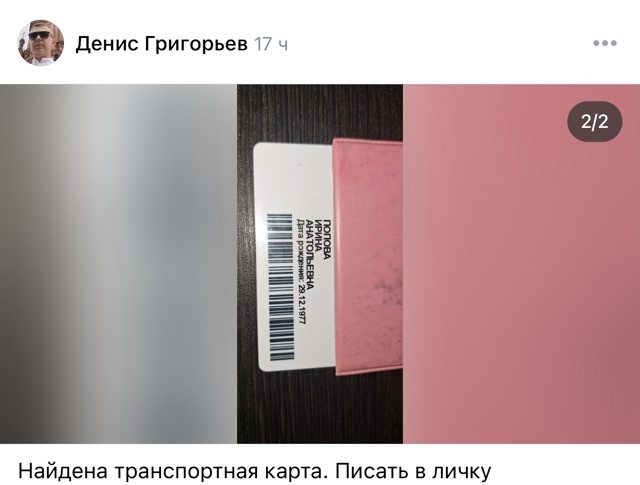 НАШЛИ