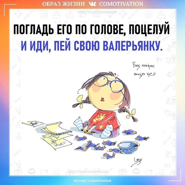 Совет дня.