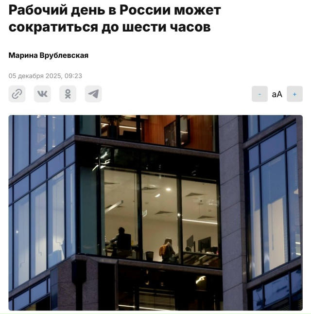 Шестичасовой рабочий день хотят ввести в России. В Гос?...