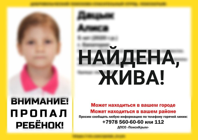НАЙДЕНЫ, ЖИВЫ!