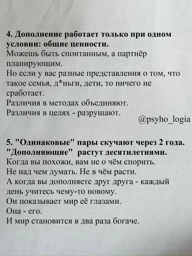 Крепкий союз держится не на совпадениях, а на глубинно?...