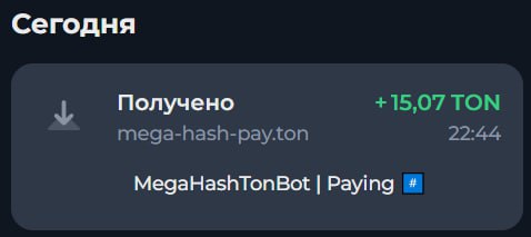 #MegaHash ?
? MegaHash продолжает своё развитие, только что мы обработали все транзакции вывода.