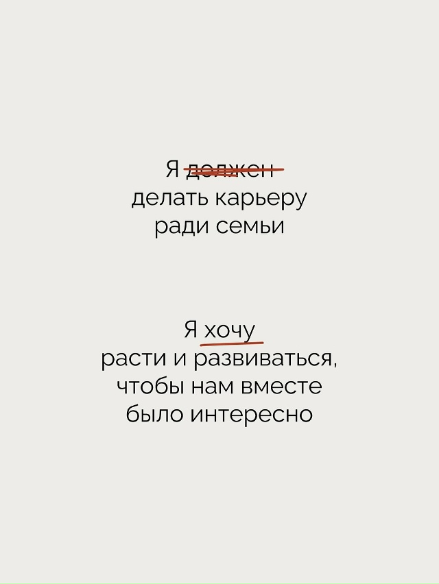 Мы слишком часто живём из «я должен» — под давлением ч?...