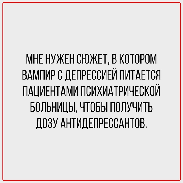 Юмор — единственное, что держит.
Иногда за плечо, иногд...
