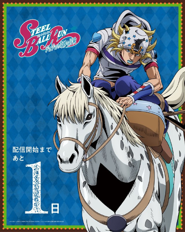 ⚡️До премьеры седьмой части аниме «Невероятное приключение ДжоДжо: Гонка «Стальной шар»» остался 1 д