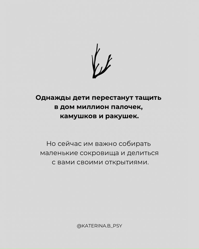 Однажды они перестанут это делать...