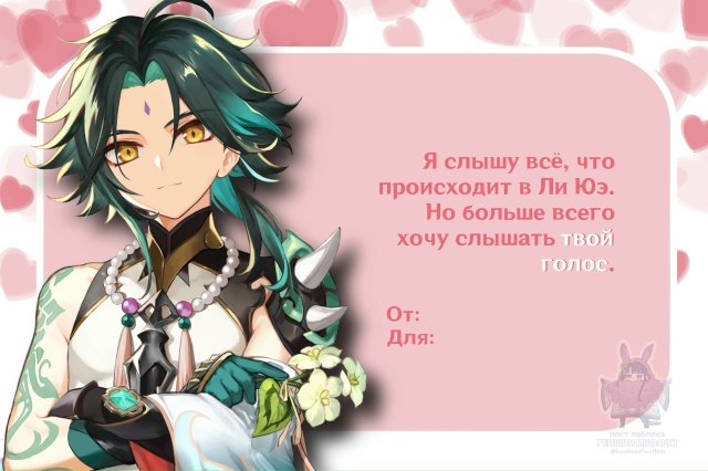 — Пссс, любимые мужчины Геншина прислали тебе Валенти?...