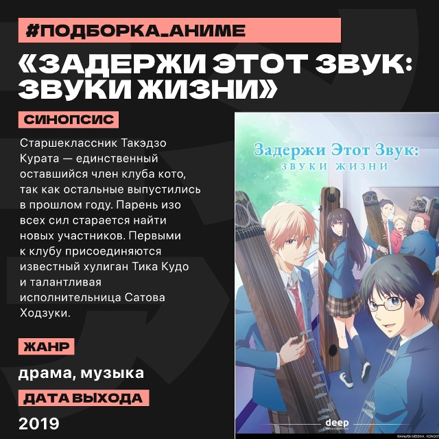 🎼 Ритм по ту сторону нот: подборка аниме о жизни, любви...