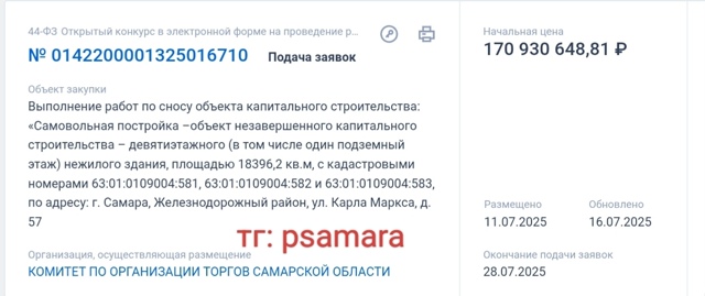 В Самаре планируют сносить долгострой на Карла Маркса,...