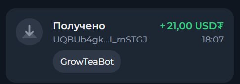 #Grow_Tea 🍃
Моя статистика:
Дата моего входа в проект: 05.03.2026
Сделал депозит: 1,500 usdt 😎
Пр