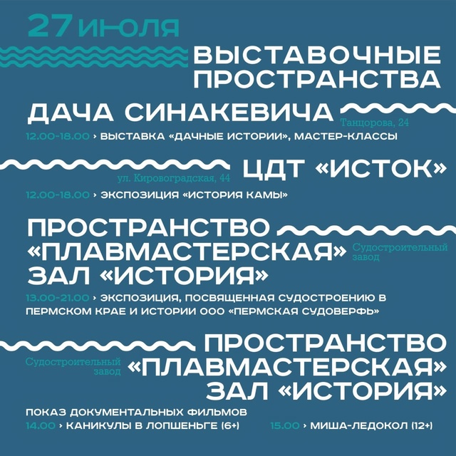 Фестиваль Причал в Закамске расписание на сегодня 27 Ию...