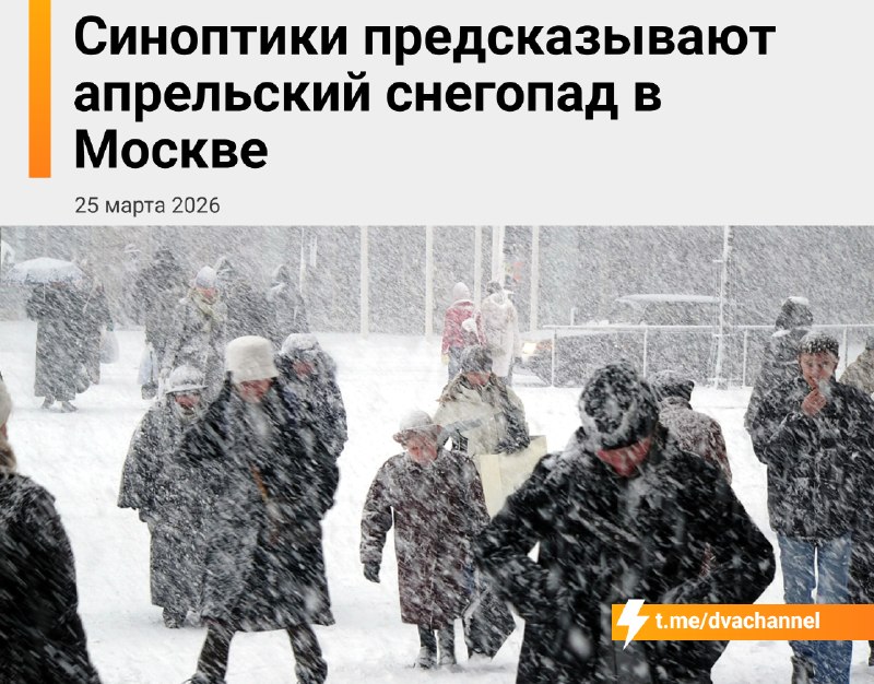 ❗️В начале апреля Москву ждёт погодный сюрприз — город снова завалит снегом, предупреждают синоптики