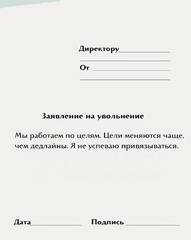 «Обещали карьерный рост, но выросла только моя тревожность»: в интернете появились готовые примеры з