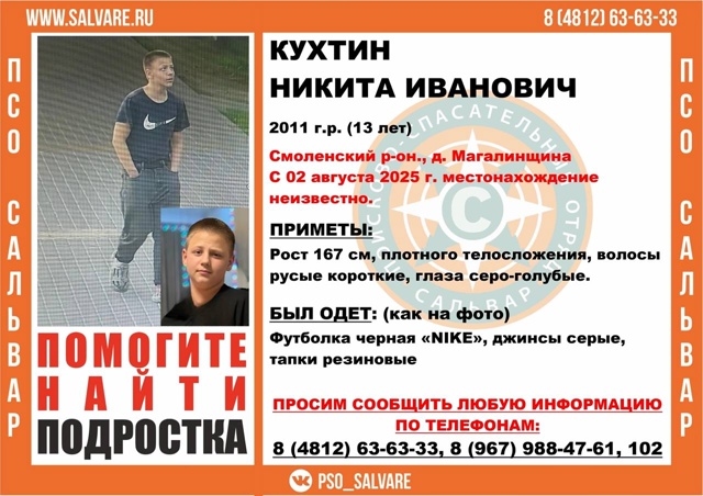 ‼В Смоленске пропал 13-летний подросток
Об этом сообщ...
