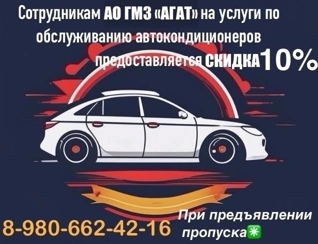 Полный комплекс по обслуживанию и заправке автокондиц...