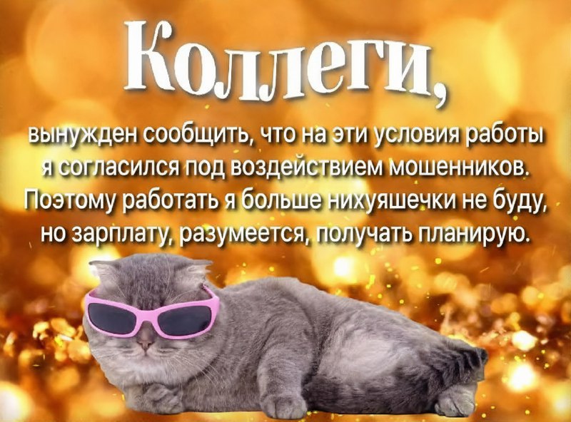 Отправляй в РАБочий чатик