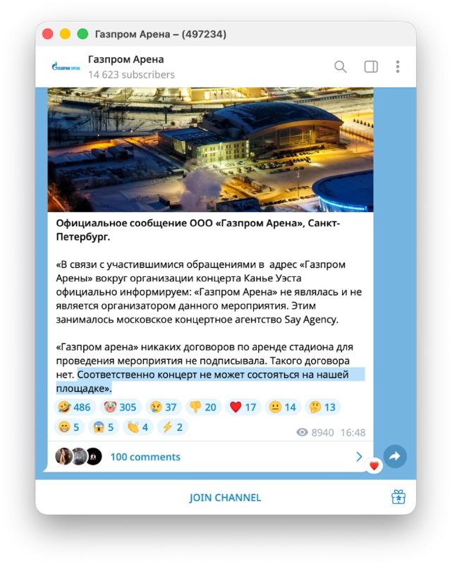 Концерт Канье в России под угрозой? Представители Газпром арены заявили, что не сдавали стадион под