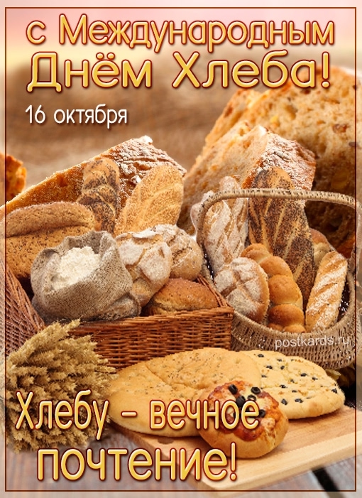 С праздником! Людиновскому хлебокомбинату особое почт...